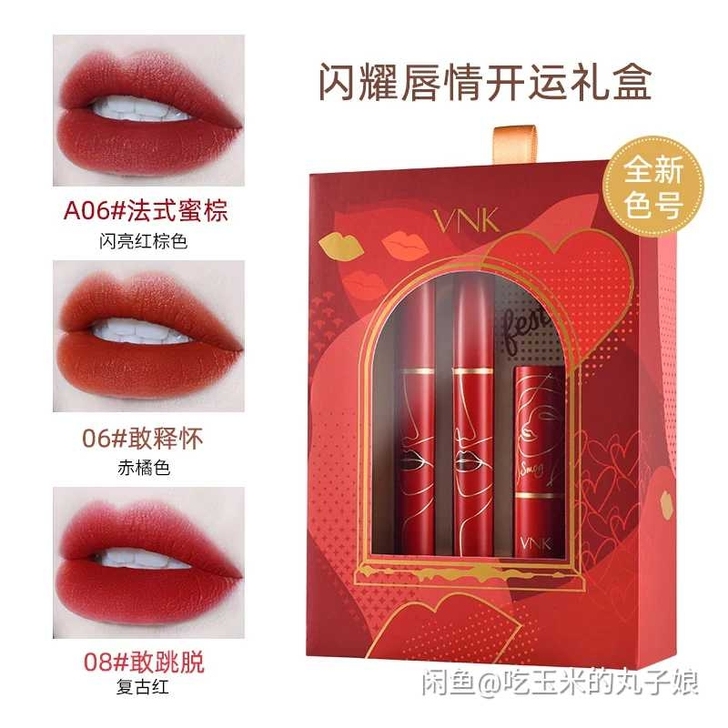 VNK口红礼盒