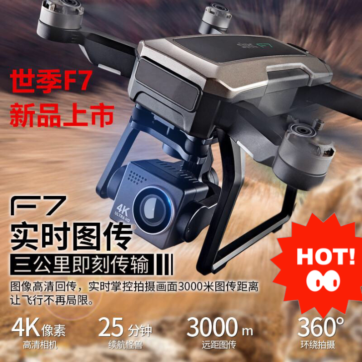 现货世季F7云台版 4K高清飞机