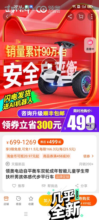 领奥体感只能平衡车，带扶杆，买到家孩子玩过...