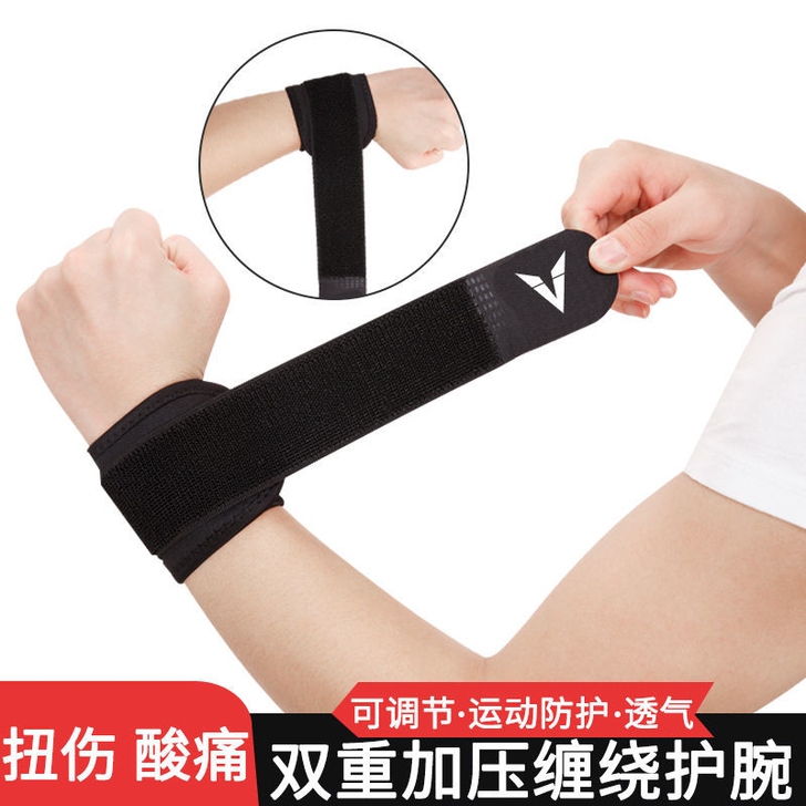 运动加压篮球羽毛球护腕男绷带健身防扭伤透气...