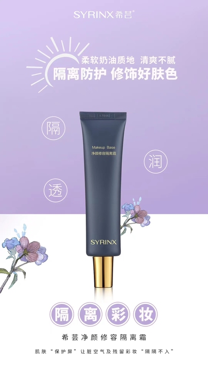 希芸隔离 希芸隔离霜两个色号都有，全新全码
