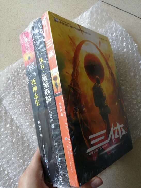 【三体】全套科幻小说三体全新三本书