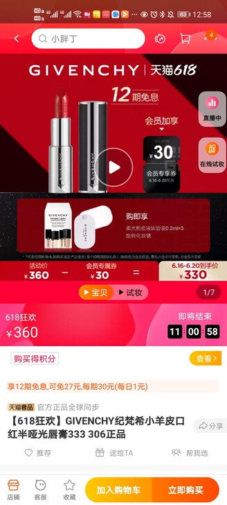 纪梵希301