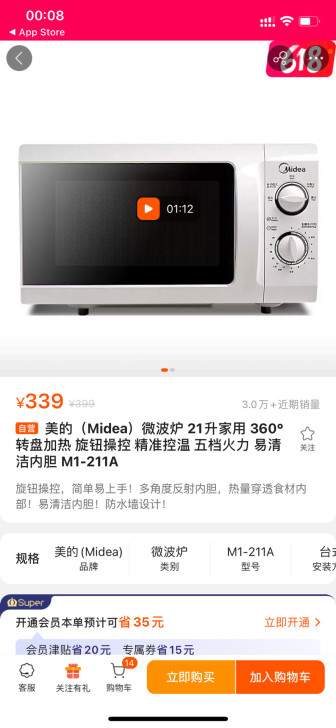 美的微波炉 199