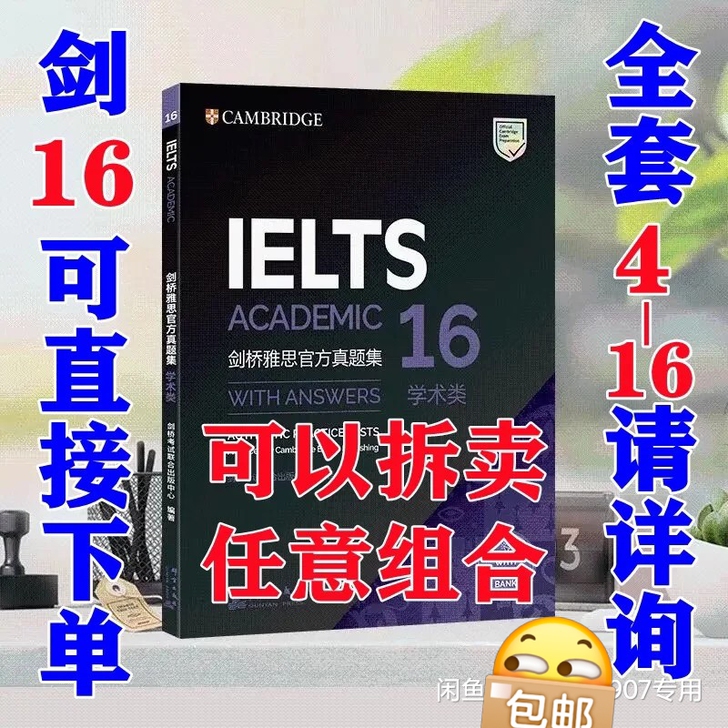 雅思真题4-16剑雅真题4-15全套雅思书...