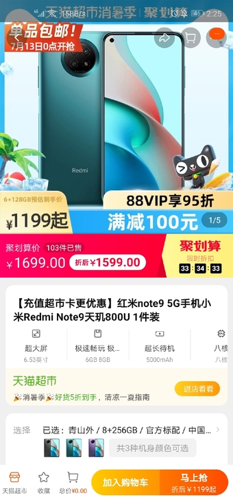 红米NOTE9 5G 8+256全新手机