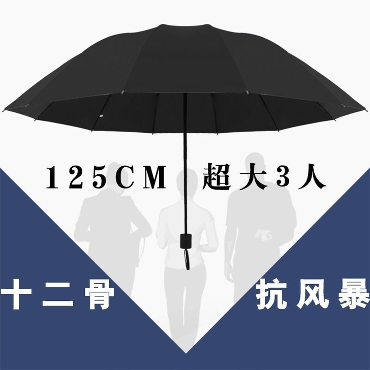十二骨超大号折叠雨伞三人晴雨两用加大情侣三...
