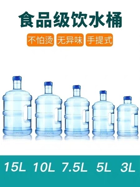 纯净水桶塑料家用小型饮水机桶矿泉水桶饮水桶...