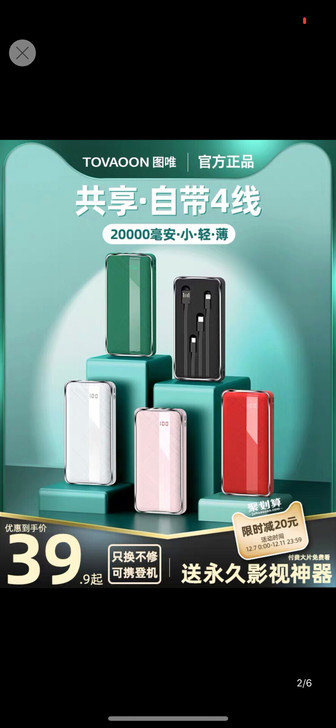 全新充电宝20000毫安自带线三合一超薄大...