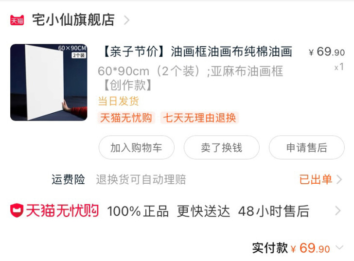 油画布未拆封,加湿器用过,直播视频稳定器用...