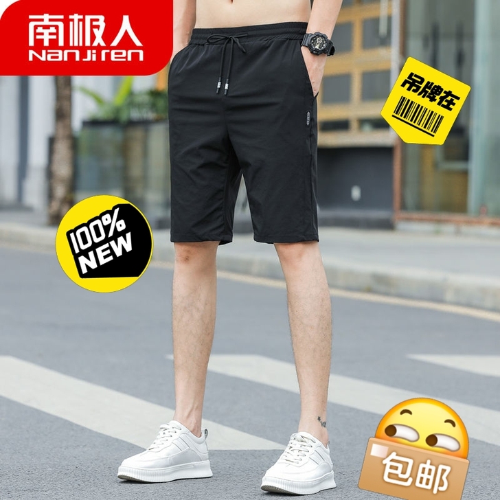 特价处理  南极人夏季冰丝短裤男运动速干五...