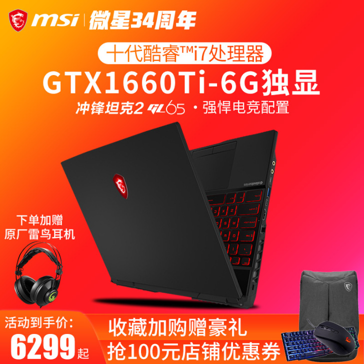 【开学价】【现货速发】微星/MSI GL6...