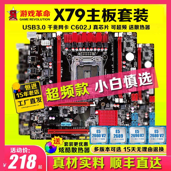 x79主板cpu套装2011针台式机电脑双...