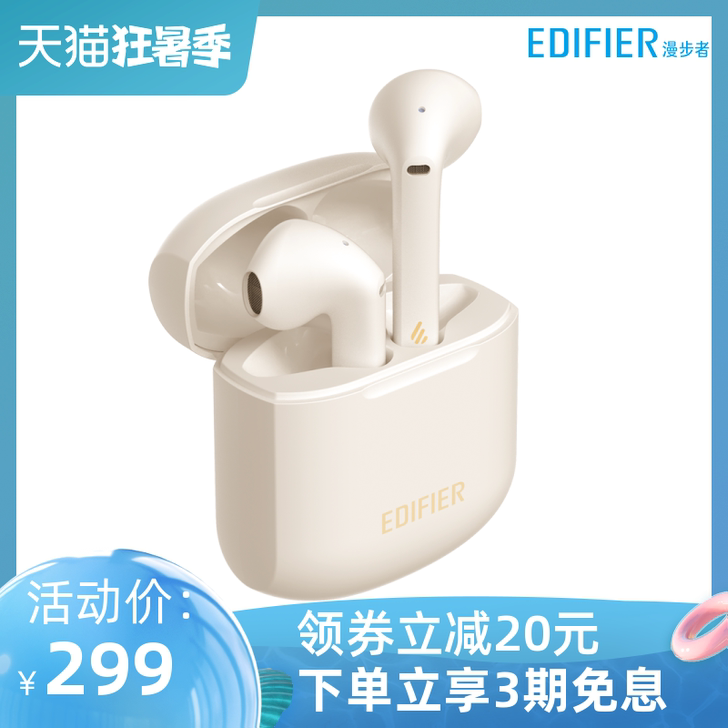 EDIFIER/漫步者 蓝牙耳机