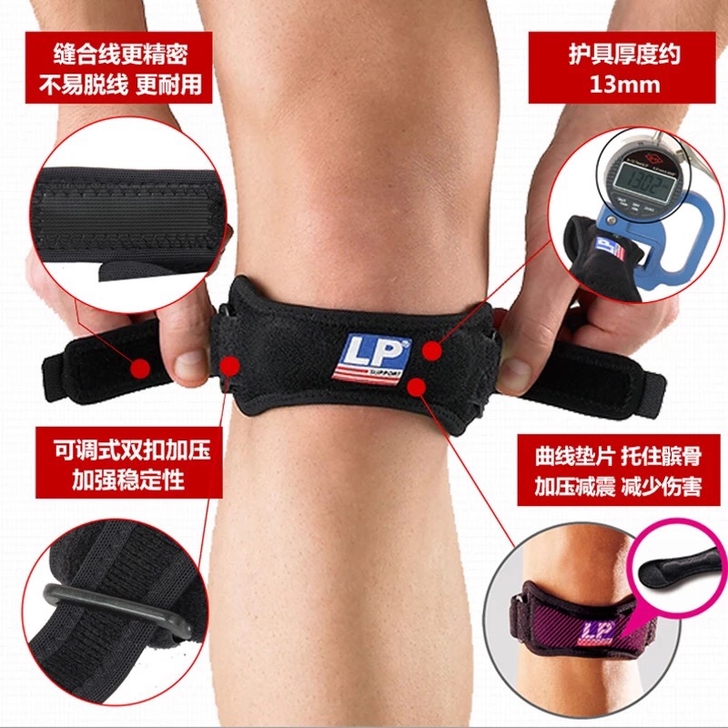 LP781运动髌骨带 护膝 男女同款