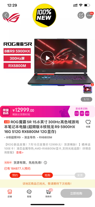 ROG魔霸5R 15.6英寸300Hz高色...