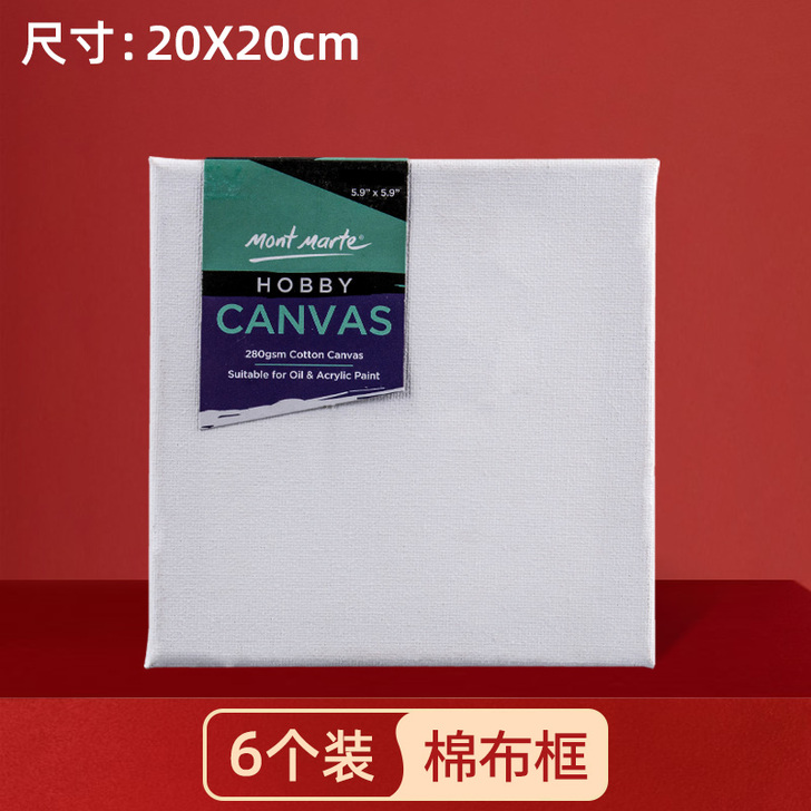 【年货价】蒙玛特 油画框油画布成品空白手绘...