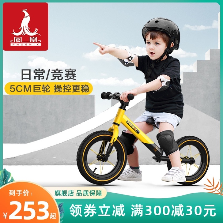 凤凰儿童平衡车1-3-6岁2宝宝滑步车小孩...