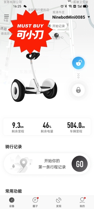 出正版小米官方购买的小米9号平衡车，车况极...