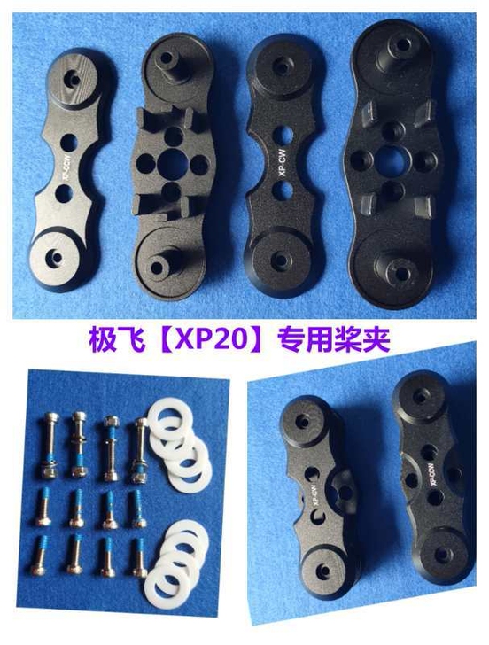 出售极飞专用桨夹两个起发包邮