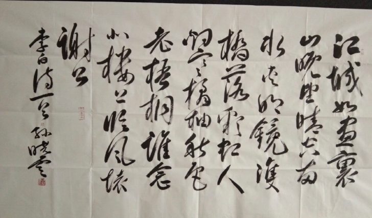 孙晓云手写书法作品