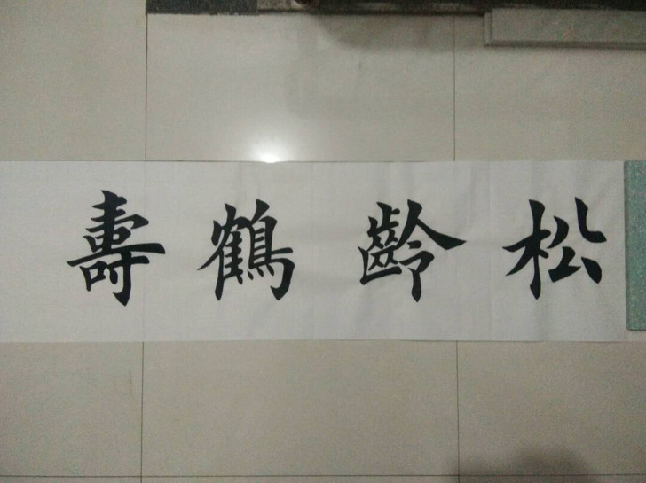 书法作品 纯手写四字书法 厚德载物等支持定制