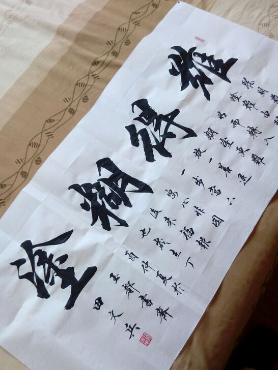 郑板桥，难得糊涂，行书书法作品。