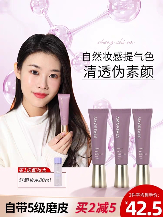 程十安  尔木萄隔离霜妆前乳保湿打底隐形毛...