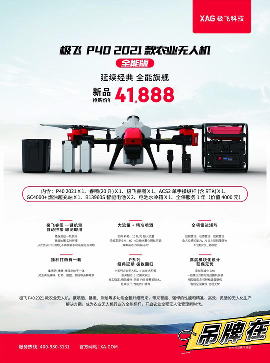 极飞P40 全新旗舰20升实载