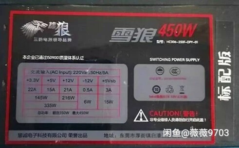 雪狼450w台式机电源  额定350w  ...