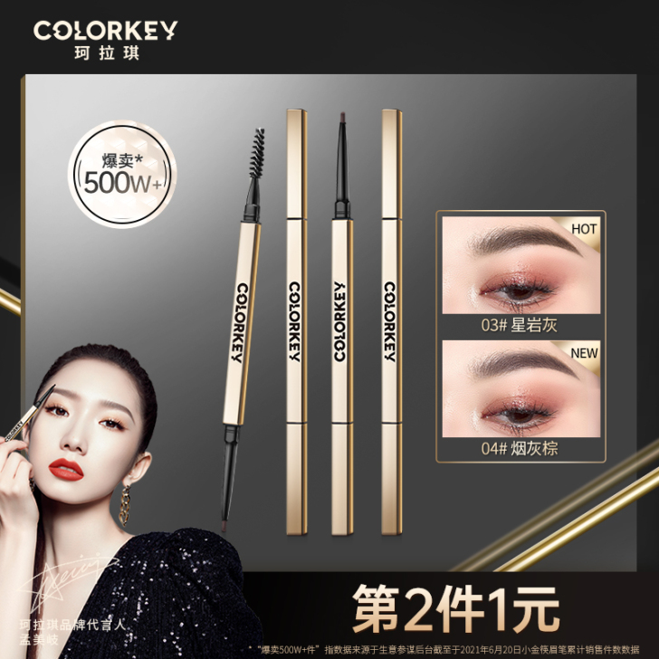 COLOR KEY 眉笔眉粉  1支价格