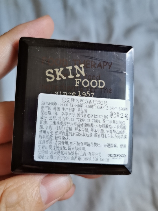Skinfood眉粉2号色