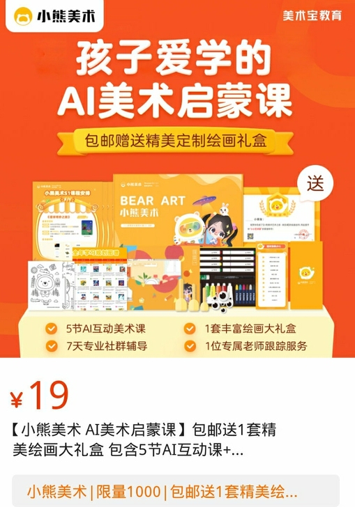 【小熊美术 AI美术启蒙ke】包邮送1套精...