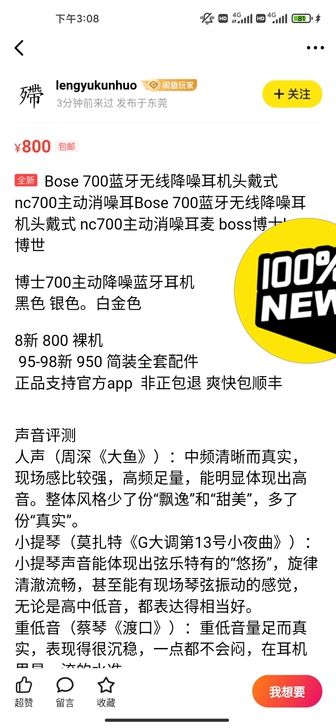 bose 700 头戴式蓝牙耳机