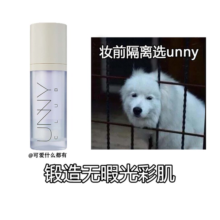 unny紫色隔离新版