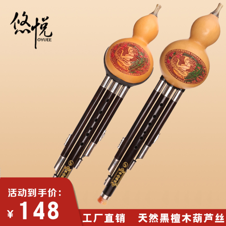OYUEE/悠悦 葫芦丝