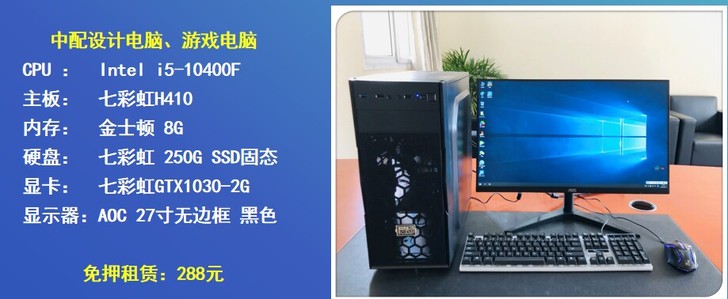 成都区域。台式电脑免押金出租。免费维护。有...