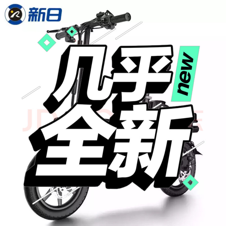 新日电动自行车