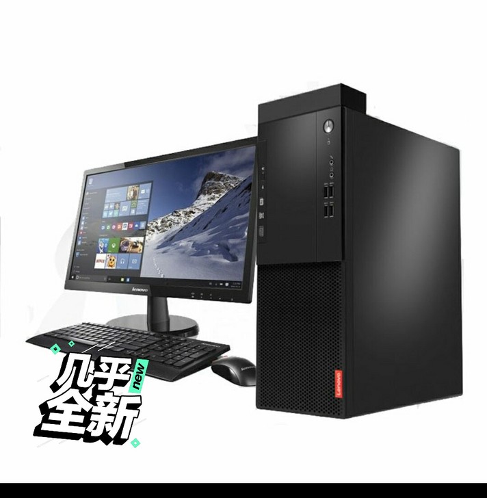 联想电脑启天B415台式电脑，全套99新，...