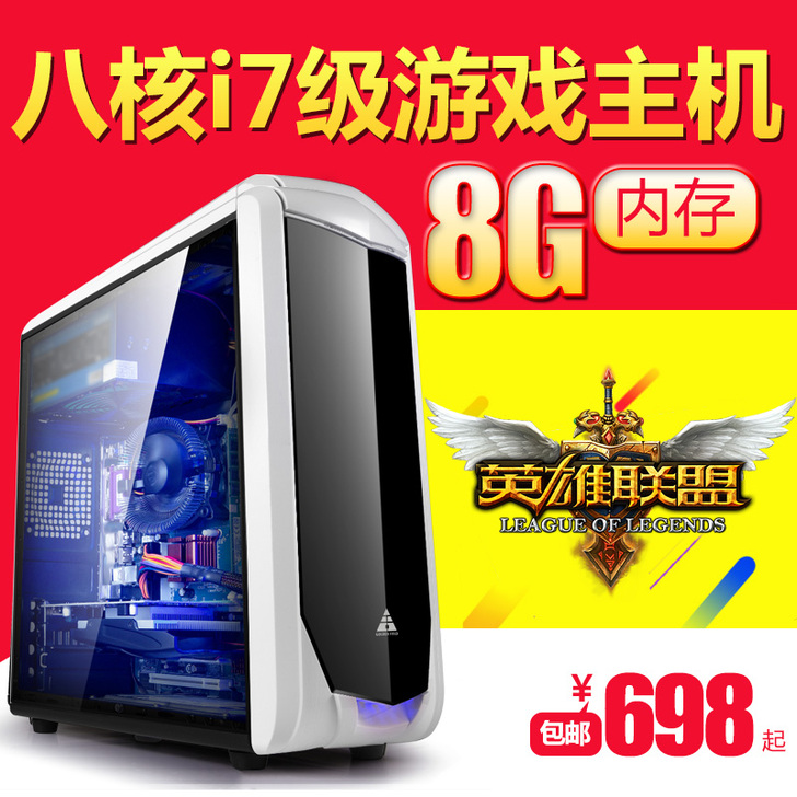 8G内存4G独显游戏台式电脑主机英雄联盟D...