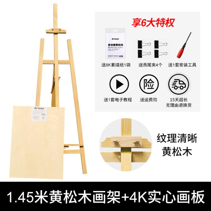 【狂欢价】爱涂图 1.7米画板画架套装4开...