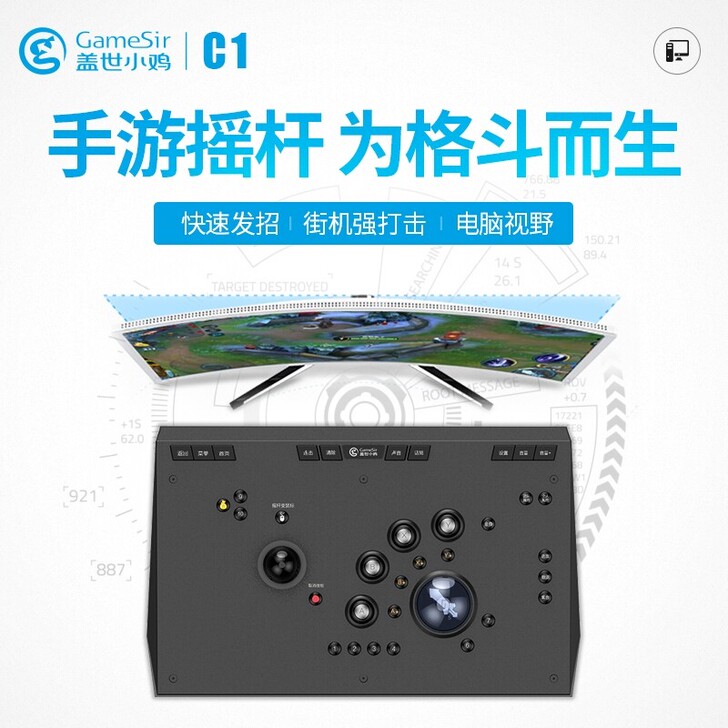盖世小鸡c1 手游摇杆。几乎全新仅拆封通电...