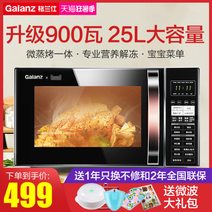 Galanz/格兰仕 微波炉