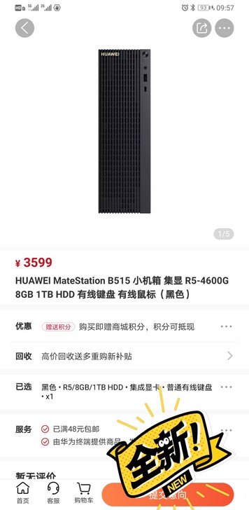 华为办公商务台式主机