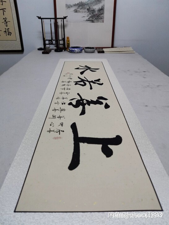 上善若水，省书协贾虎老师书法作品，作品尺寸...