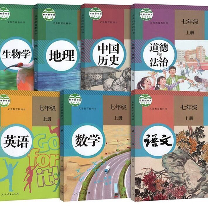 二手初一七年级上册语文数学英语地理生物历史...