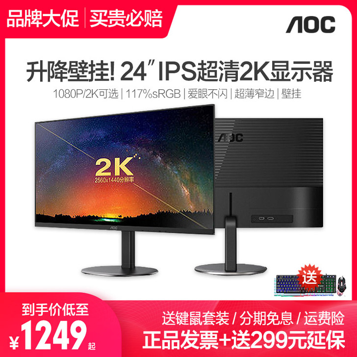 AOC 24英寸显示器，75HZ，2K高清...