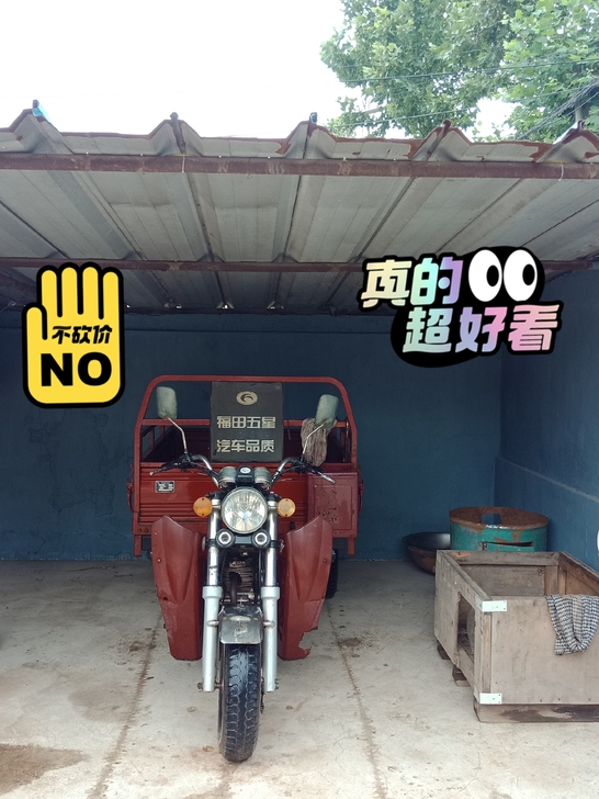 自家福田150三轮车！八千七买的！购车发票...