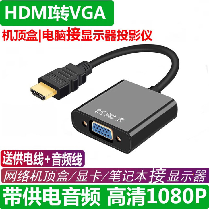 hdmi转vga网络机顶盒笔记本电脑接显示...