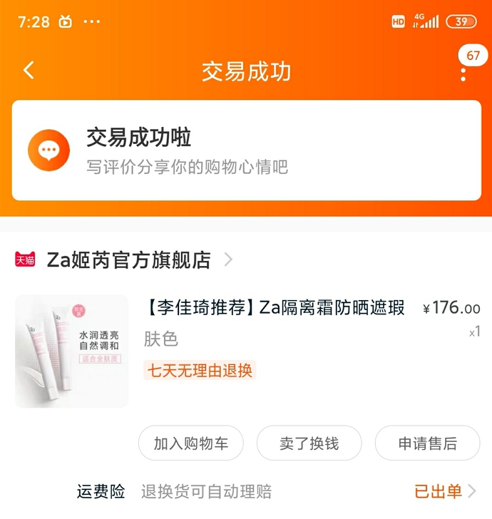 za隔离全新，不适合自己，另外一只出掉保真...